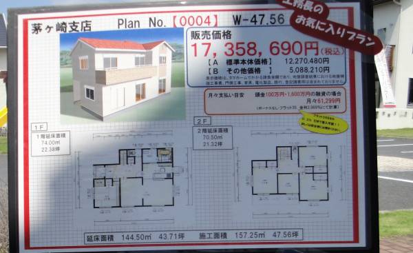 タマホームでマイホームを建てる事になった タマホーム価格